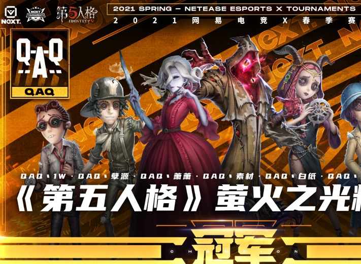 第五人格萤火虫精英赛详情介绍 第五人格冠军队伍玩法攻略