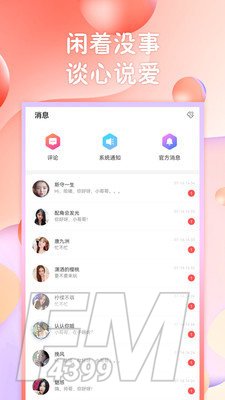 蜜声交友