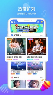 蜜声交友截图