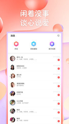 蜜声交友截图