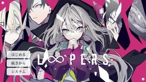 LOOPERS截图