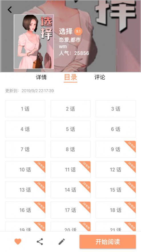 好漫6app截图