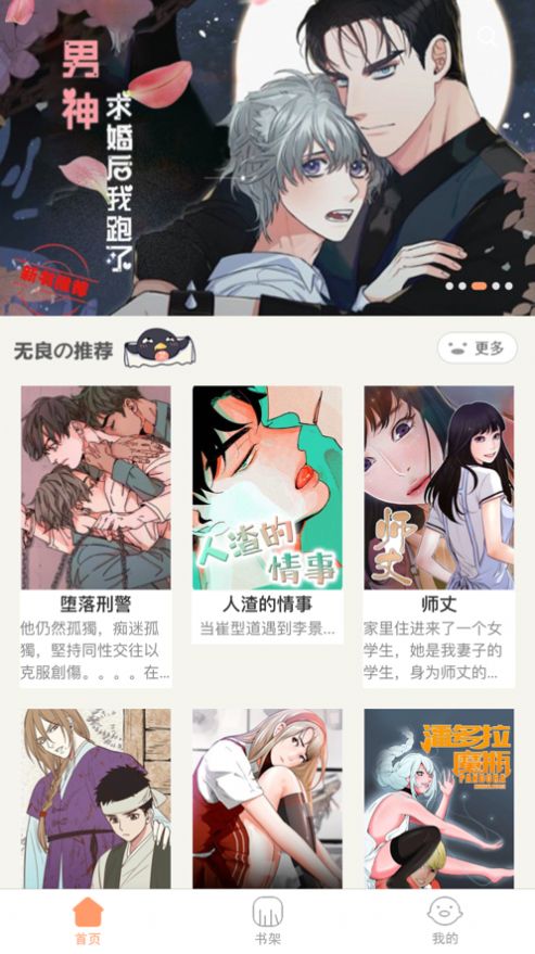 好漫6app截图