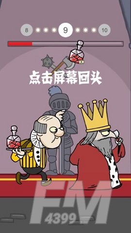 我要当国王2