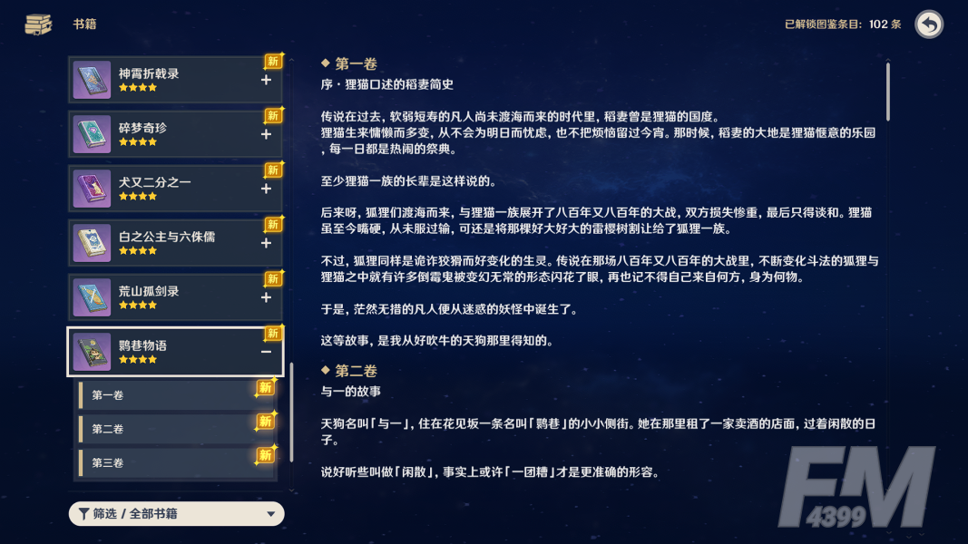 《原神》鹮巷物语序书籍怎么全部收集