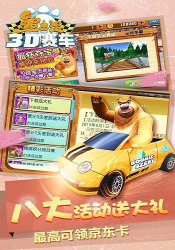 熊出没之3D赛车截图