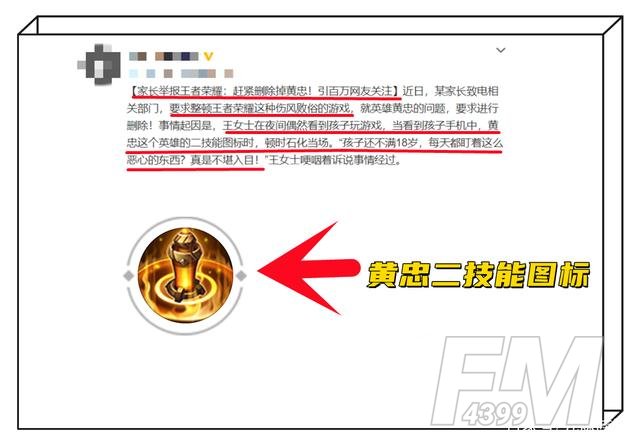 王者荣耀黄忠二技能图标为什么被举报？黄忠二技能图标被家长举报原因[多图]图片2