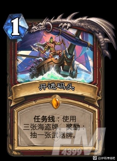 炉石传说战士任务线效果怎么样？战士任务线卡牌效果介绍[多图]图片1