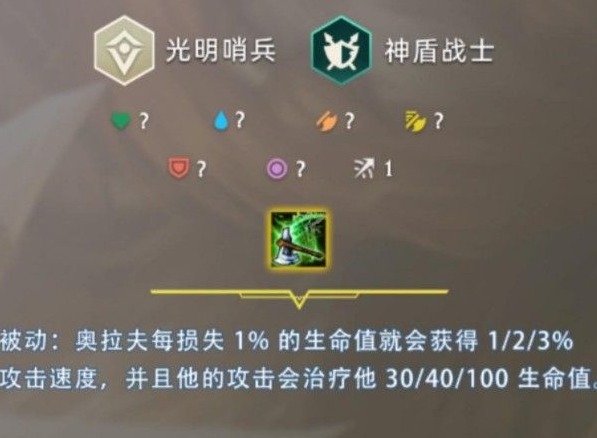 云顶之弈s5.5赛季光明哨兵转职怎么合成 光明哨兵转职合成介绍