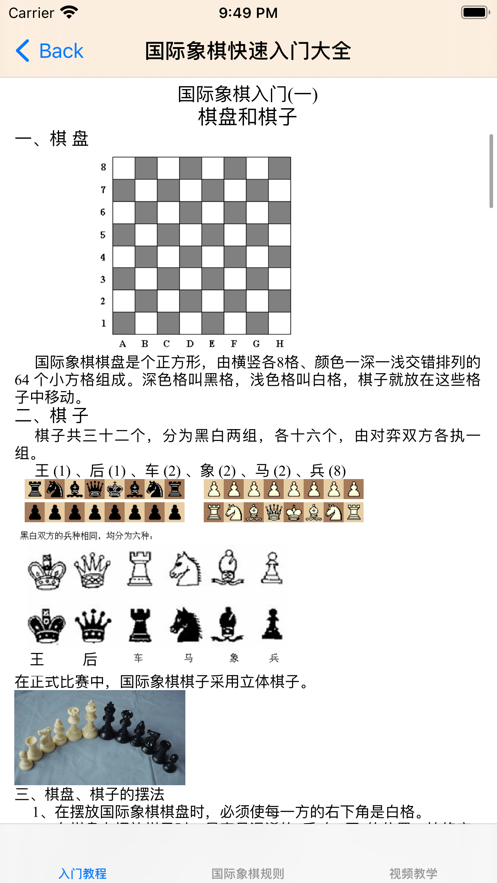国际象棋入门截图