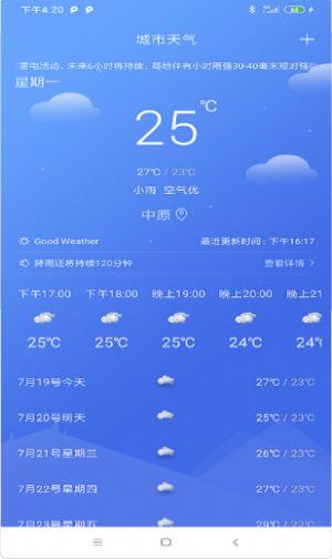 怡和天气