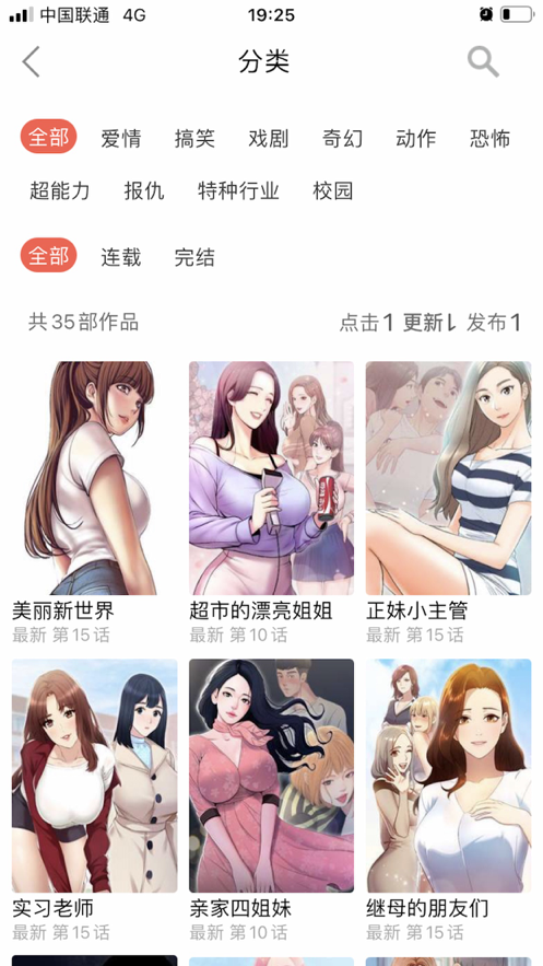 十韩漫画截图