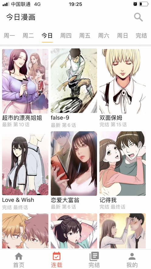 十韩漫画截图