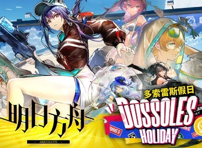 明日方舟苏苏洛夏卉FA026皮肤 明日方舟苏苏洛夏卉详情介绍