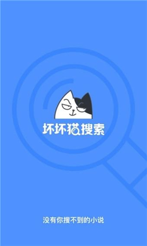坏猫猫搜索旧版截图