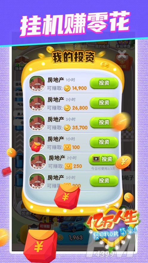 亿万人生