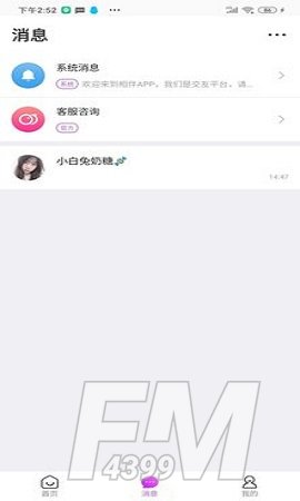 相伴交友