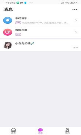 相伴交友截图