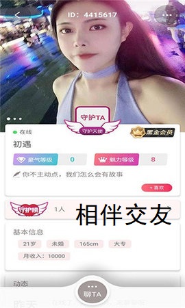相伴交友截图