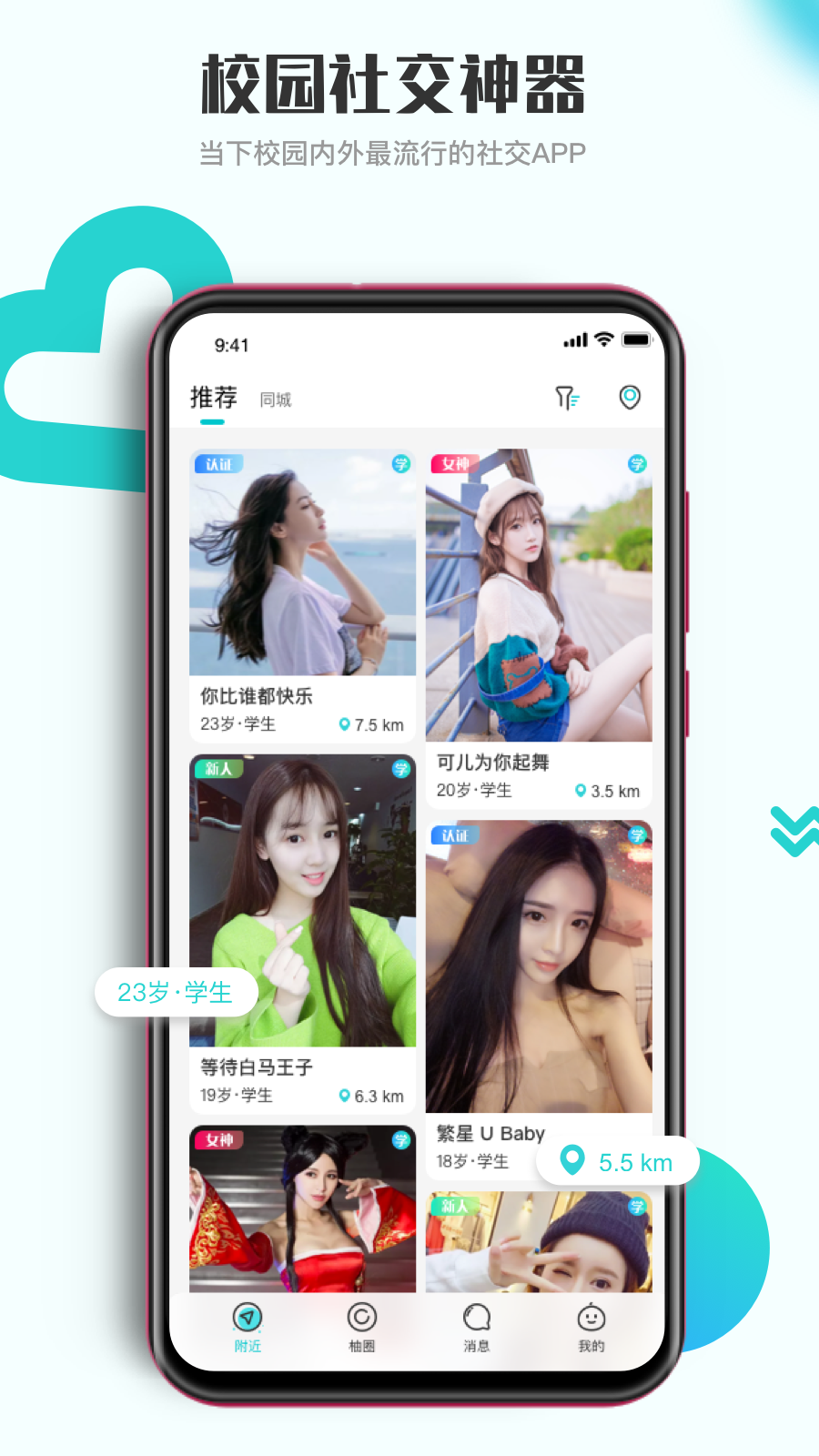 青柚社交截图