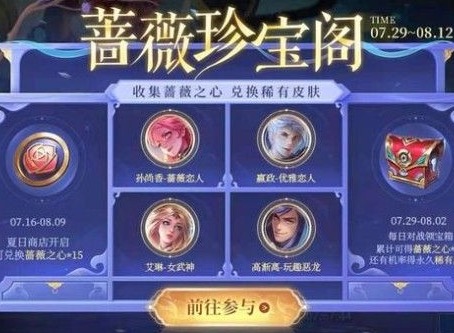 王者荣耀优雅恋人怎么兑换 2021蔷薇之心兑换方法