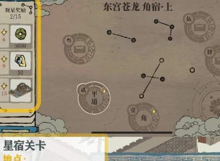 江南百景图东宫苍龙角宿上怎么过 东宫苍龙角宿上全五关通关教程