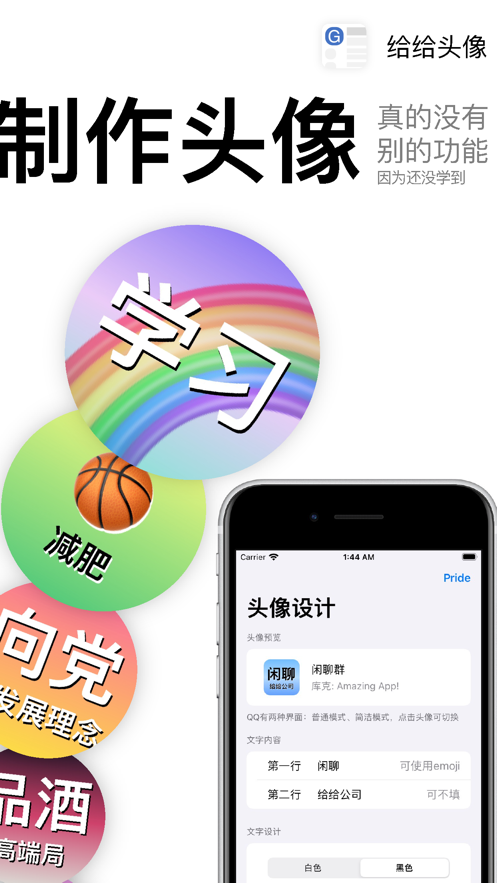 给给头像