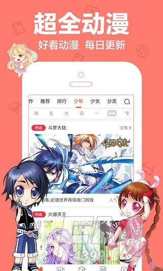 每日看漫画免费