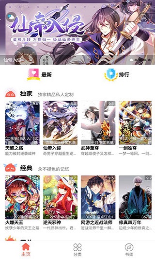 每日看漫画免费截图