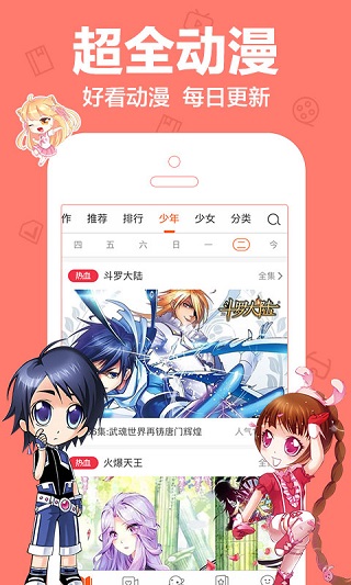 每日看漫画免费截图