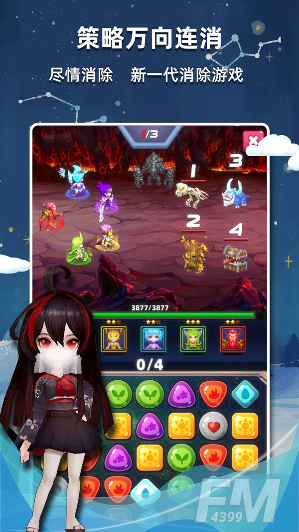 星座乐消消