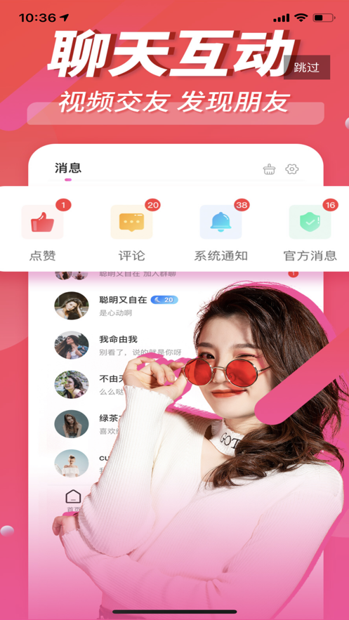 美蜜交友截图