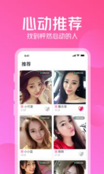 美蜜交友截图