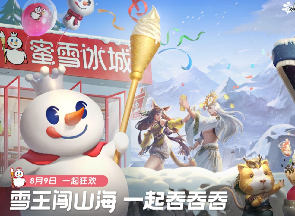 妄想山海蜜雪冰城联动详情 妄想山海蜜雪冰城联动怎么玩