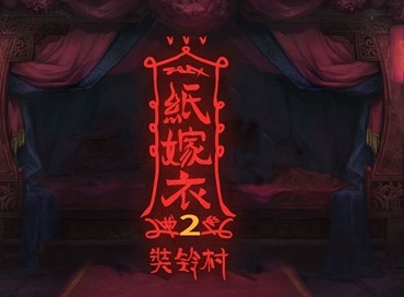 纸嫁衣2奘铃村牛头塔破解方法 纸嫁衣2奘铃村牛头塔图案顺序