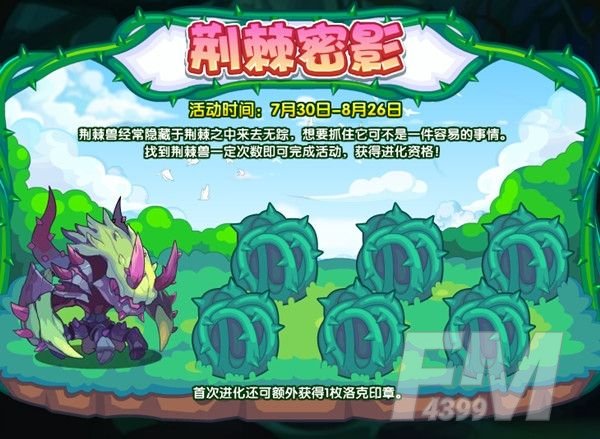 洛克王国锻造尖刺通关攻略 荆棘密影/锻造尖刺通关打法介绍图片2