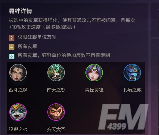 《金铲铲之战》全部羁绊效果介绍 《金铲铲之战》全部羁绊效果介绍