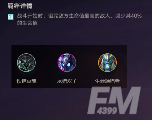 《金铲铲之战》全部羁绊效果介绍 《金铲铲之战》全部羁绊效果介绍