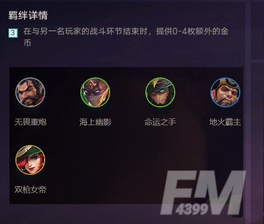 《金铲铲之战》全部羁绊效果介绍 《金铲铲之战》全部羁绊效果介绍