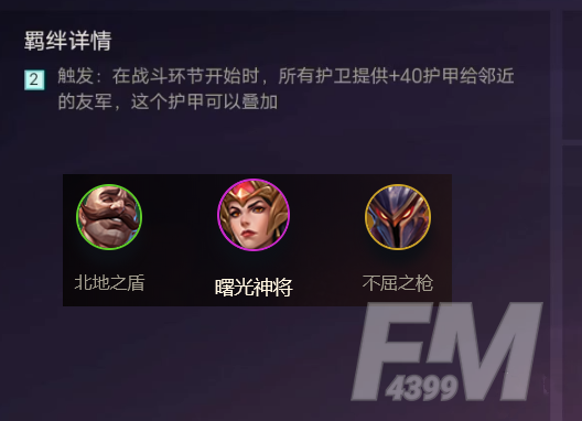 《金铲铲之战》全部羁绊效果介绍 《金铲铲之战》全部羁绊效果介绍