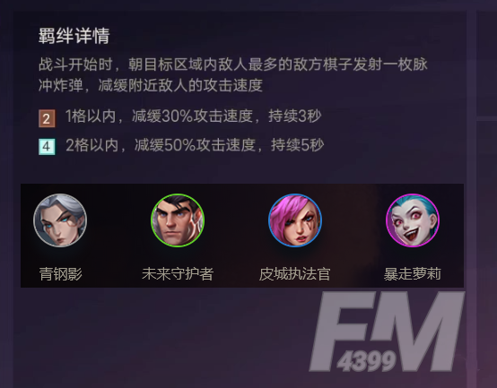 《金铲铲之战》全部羁绊效果介绍 《金铲铲之战》全部羁绊效果介绍