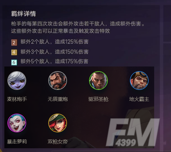 《金铲铲之战》全部羁绊效果介绍 《金铲铲之战》全部羁绊效果介绍