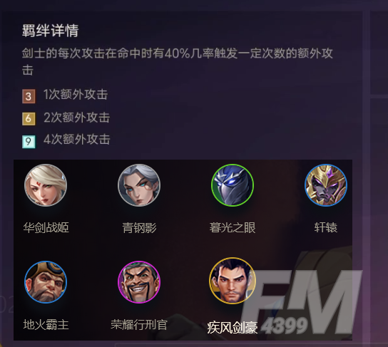 《金铲铲之战》全部羁绊效果介绍 《金铲铲之战》全部羁绊效果介绍