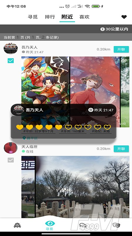 天庭相亲交友