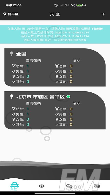 天庭相亲交友