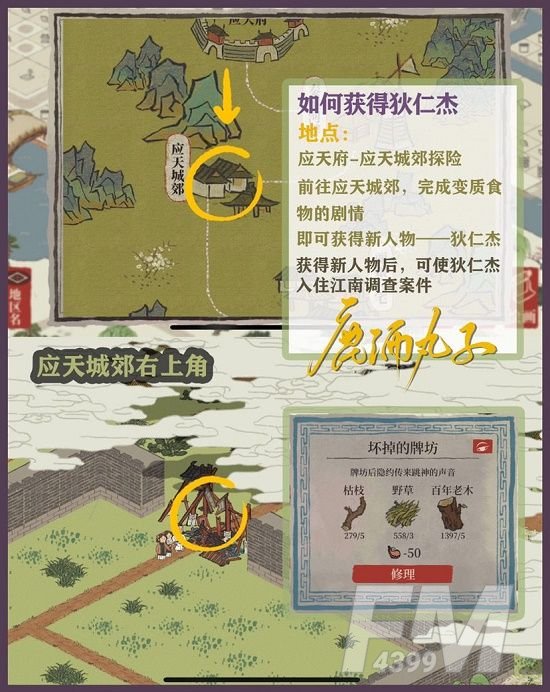 江南百景图狄仁杰林场位置在哪？狄仁杰林场位置分享[多图]图片1