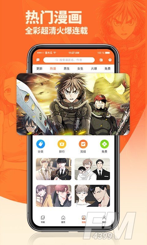 番木瓜漫画APP