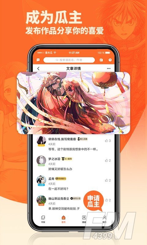 番木瓜漫画APP
