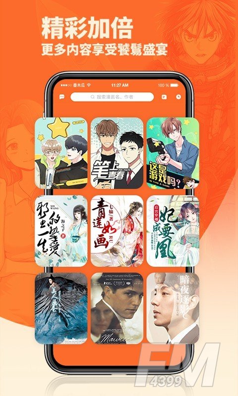 番木瓜漫画APP
