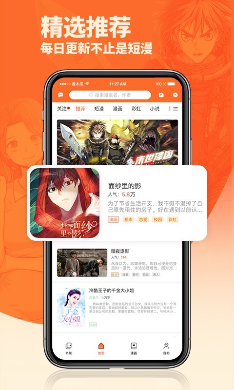 番木瓜漫画APP截图